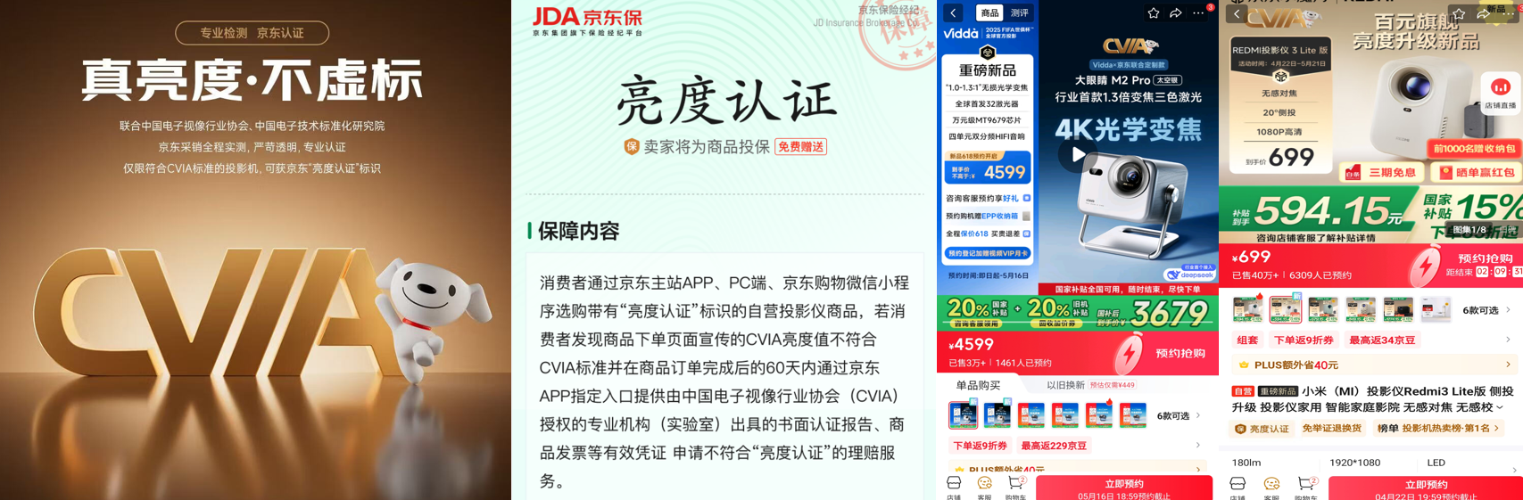 京东推出“亮度认证”项目 推动智能投影产业迈向标准化新时代 智能公会