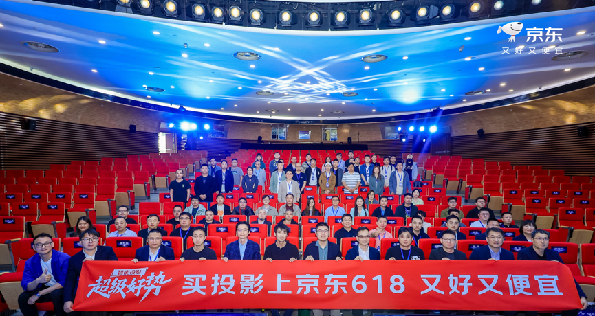 京东推出“亮度认证”项目 推动智能投影产业迈向标准化新时代 智能公会