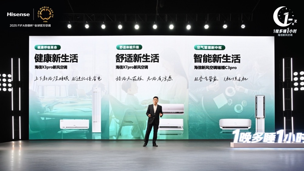 睡眠困扰3亿国人，海信新风空调让你1晚多睡1小时 智能公会