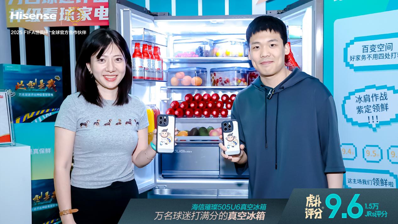 国家德比世界大战秒变世纪大和解，海信璀璨505U6真空冰箱征服了双方球迷 智能公会