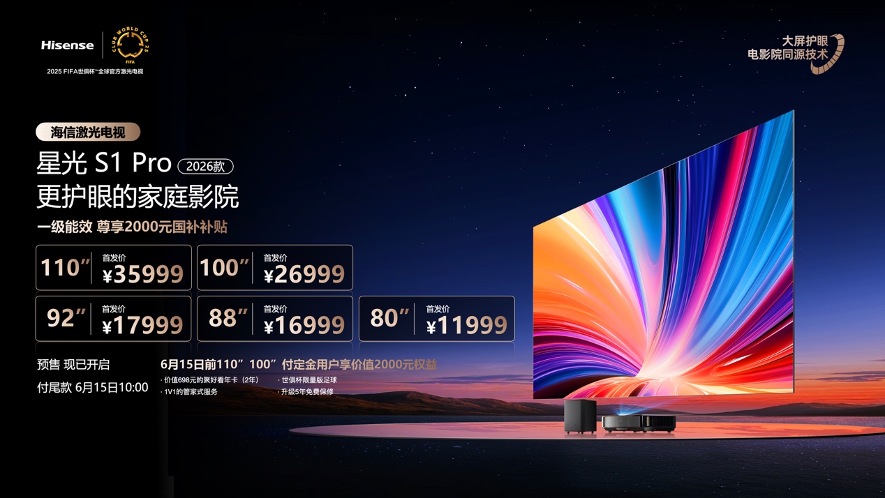 全球首台1000nits激光电视海信探索X1 Ultra正式发布 智能公会