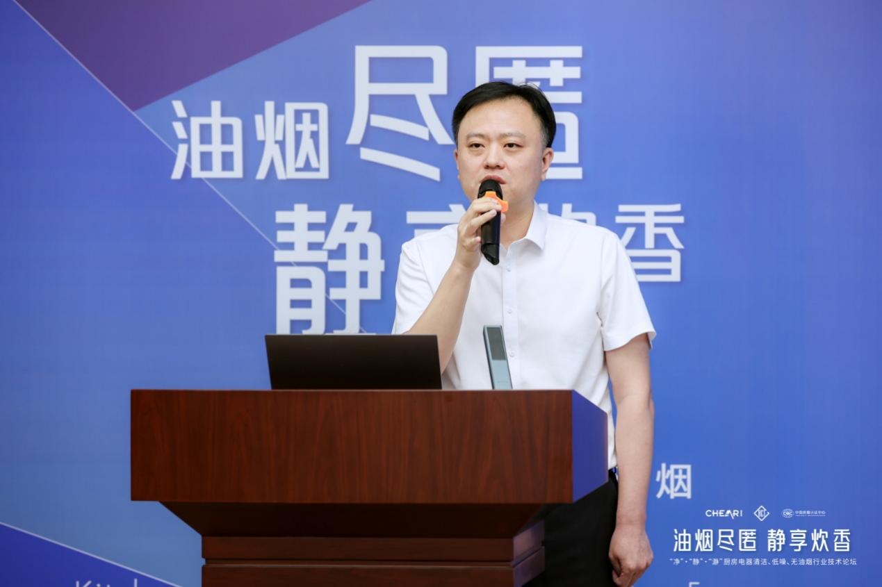 油烟尽匿・静享炊香 “净”“静”“瀞”厨房电器清洁、低噪、无油烟行业技术论坛在京召开 智能公会