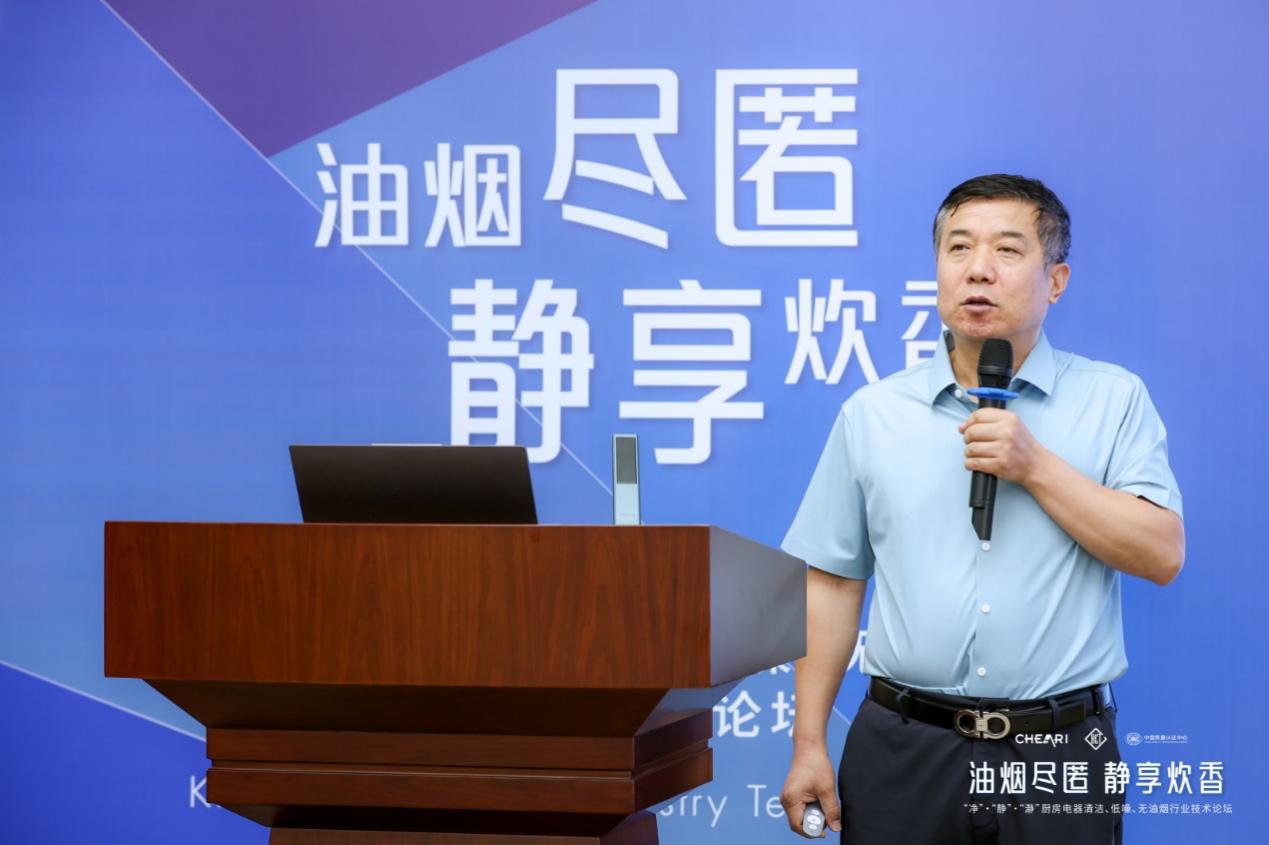 油烟尽匿・静享炊香 “净”“静”“瀞”厨房电器清洁、低噪、无油烟行业技术论坛在京召开 智能公会