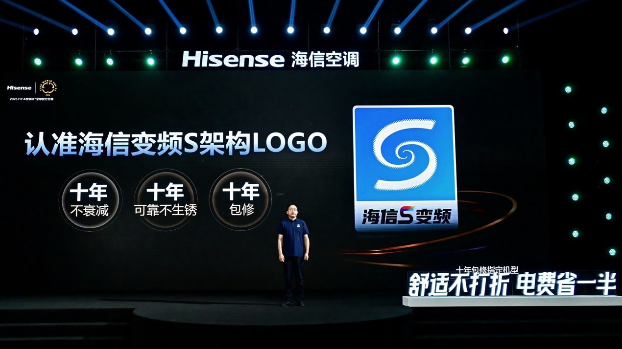 刘平均：海信空调变频S架构发布具有重大意义 智能公会