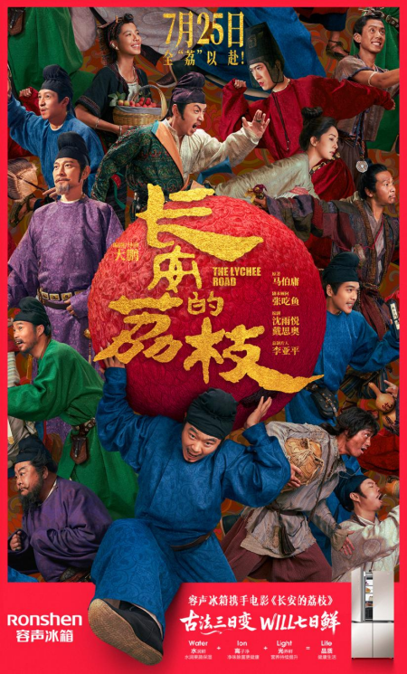 容声冰箱世俱杯“领鲜”首秀：一粒荔枝的“长7天”奇遇 智能公会