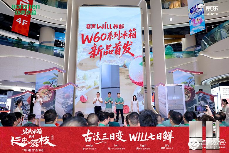 荔枝“躺平”也能赢！容声W60养鲜黑科技太绝了 智能公会