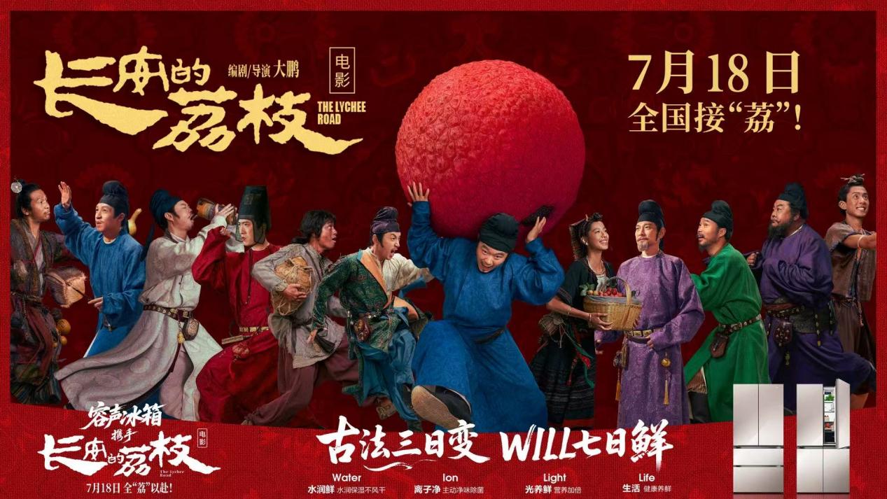 首映见证！容声冰箱成电影《长安的荔枝》合作伙伴，解锁七日鲜秘 智能公会