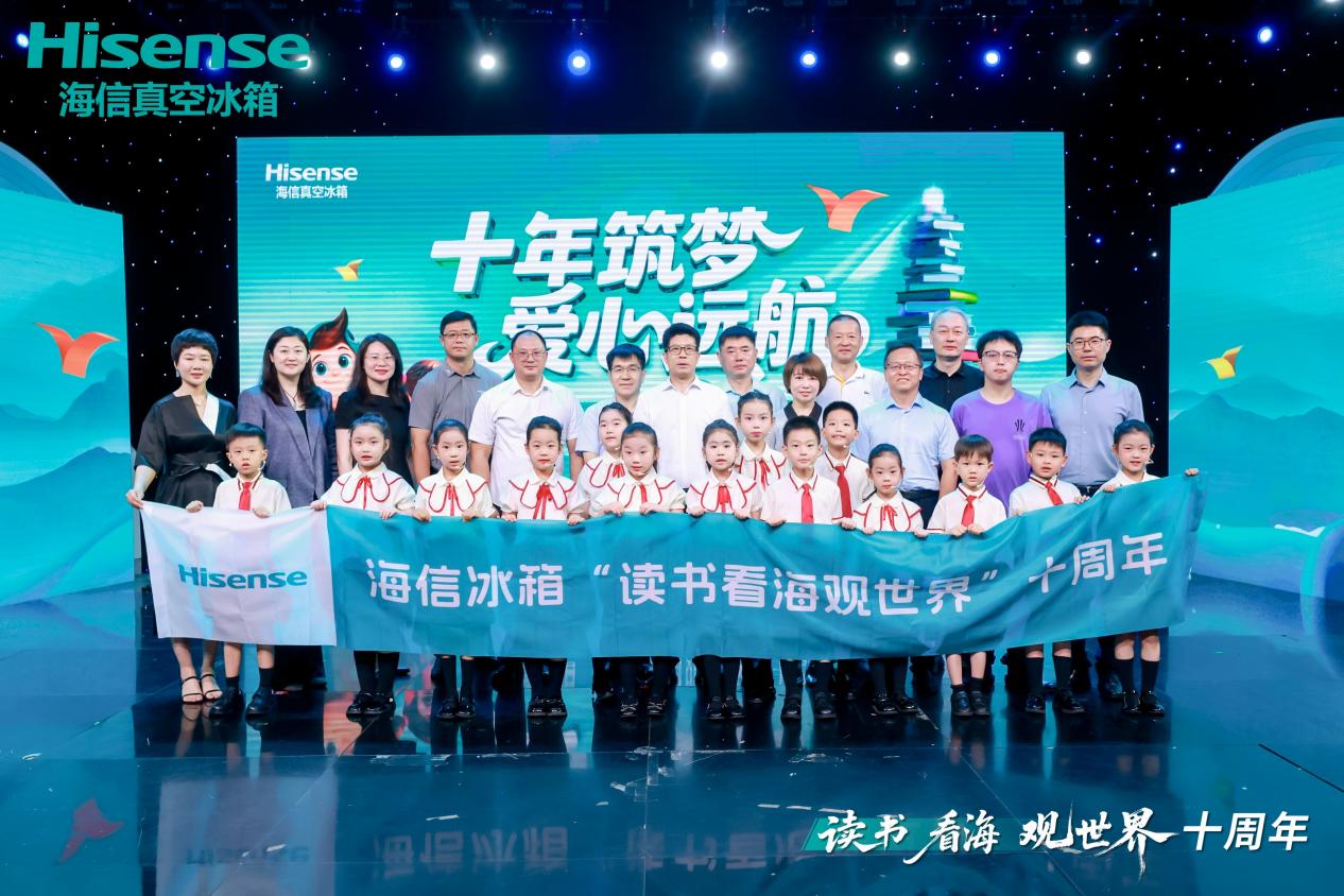 从大山到大海：海信冰箱十年公益，让梦想长出翅膀 智能公会