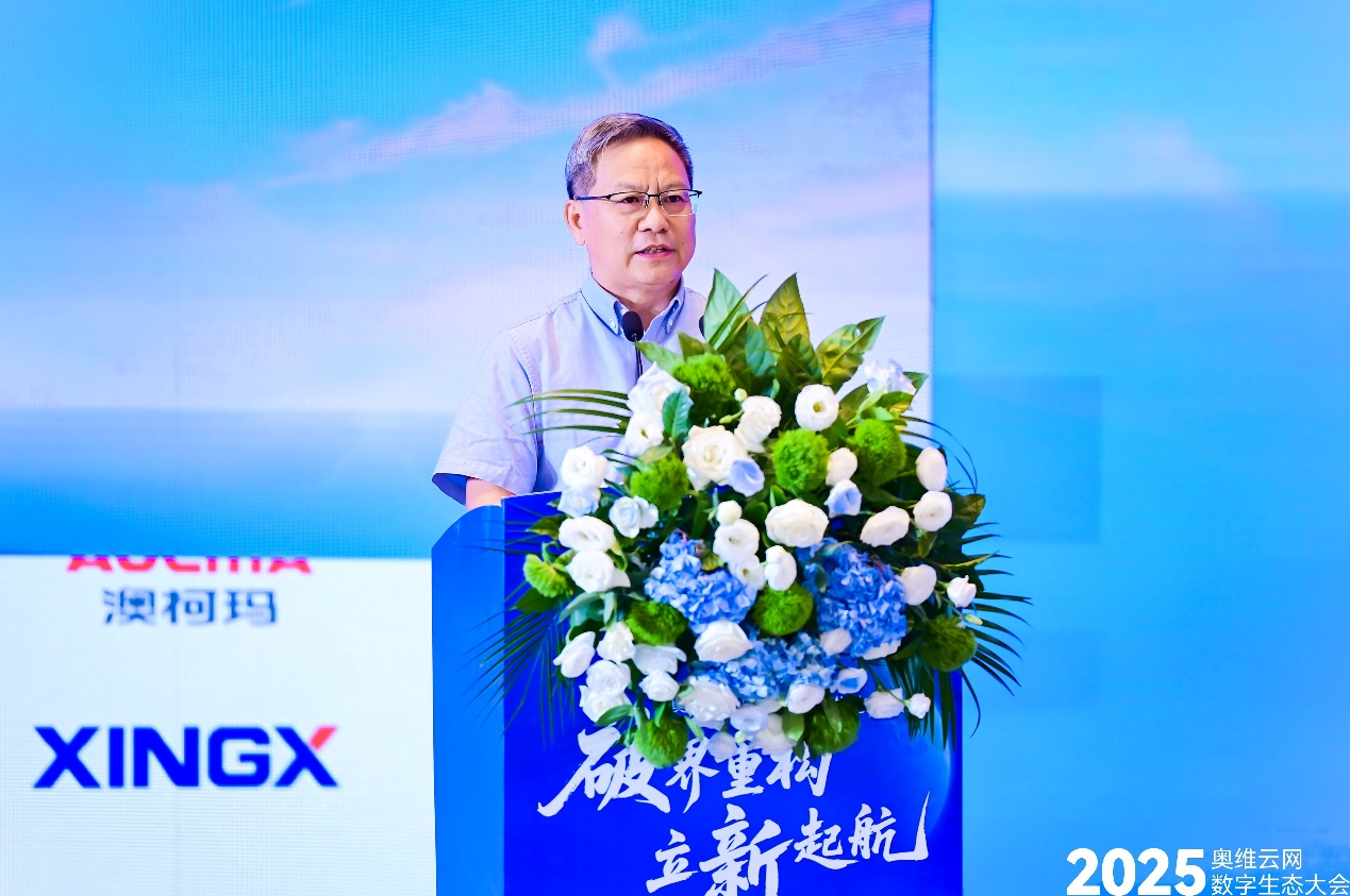 奥维云网2025数字生态大会引领家电产业革新突围 智能公会