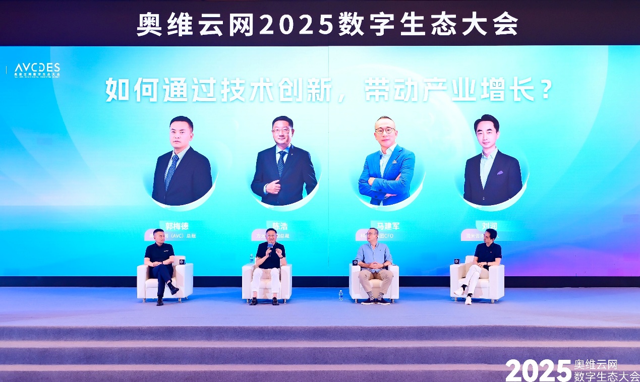 奥维云网2025数字生态大会引领家电产业革新突围 智能公会