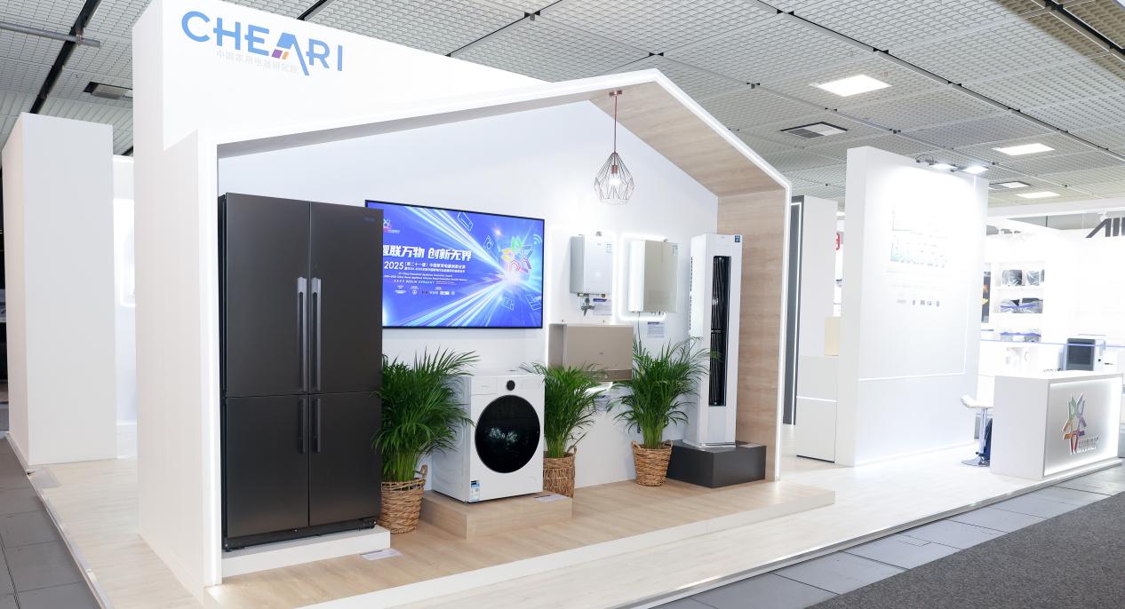 智联万物 创新无界：第二十一届中国家用电器创新成果发布盛典在德国柏林成功召开 智能公会