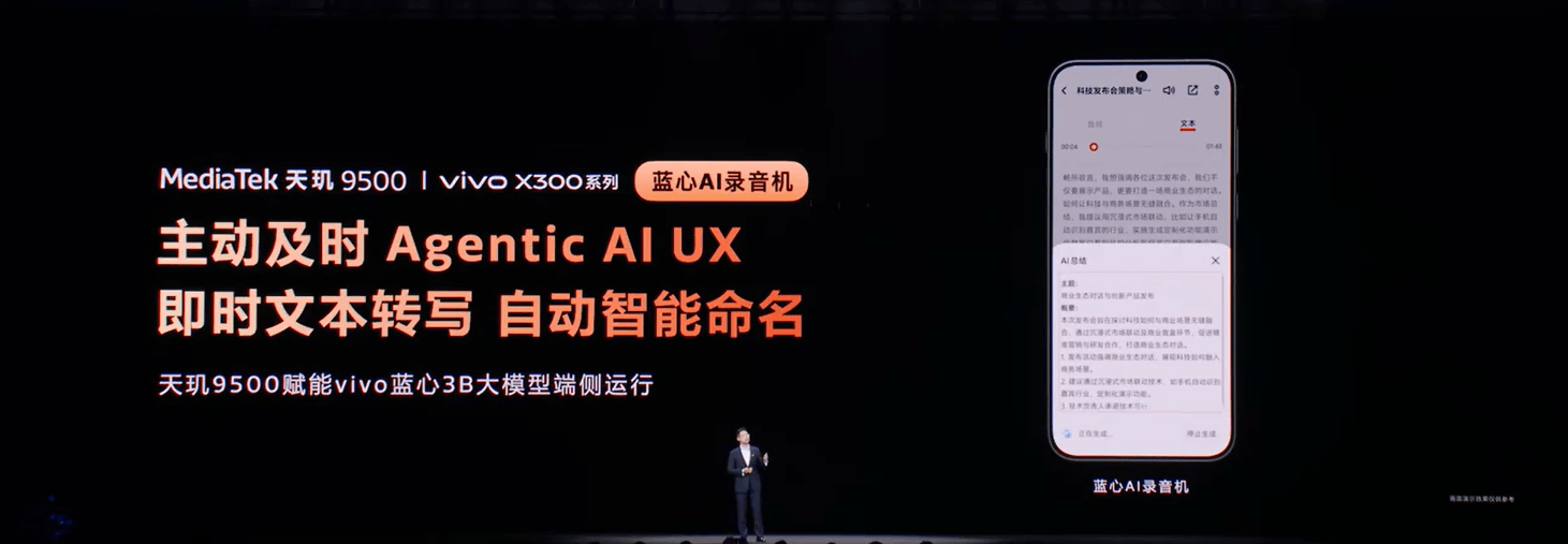 15,000+分再夺冠！天玑9500把端侧AI拉满 智能公会