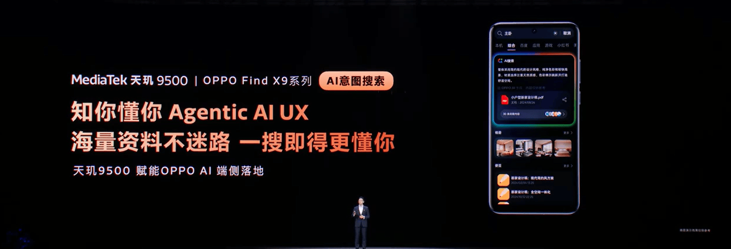 15,000+分再夺冠！天玑9500把端侧AI拉满 智能公会