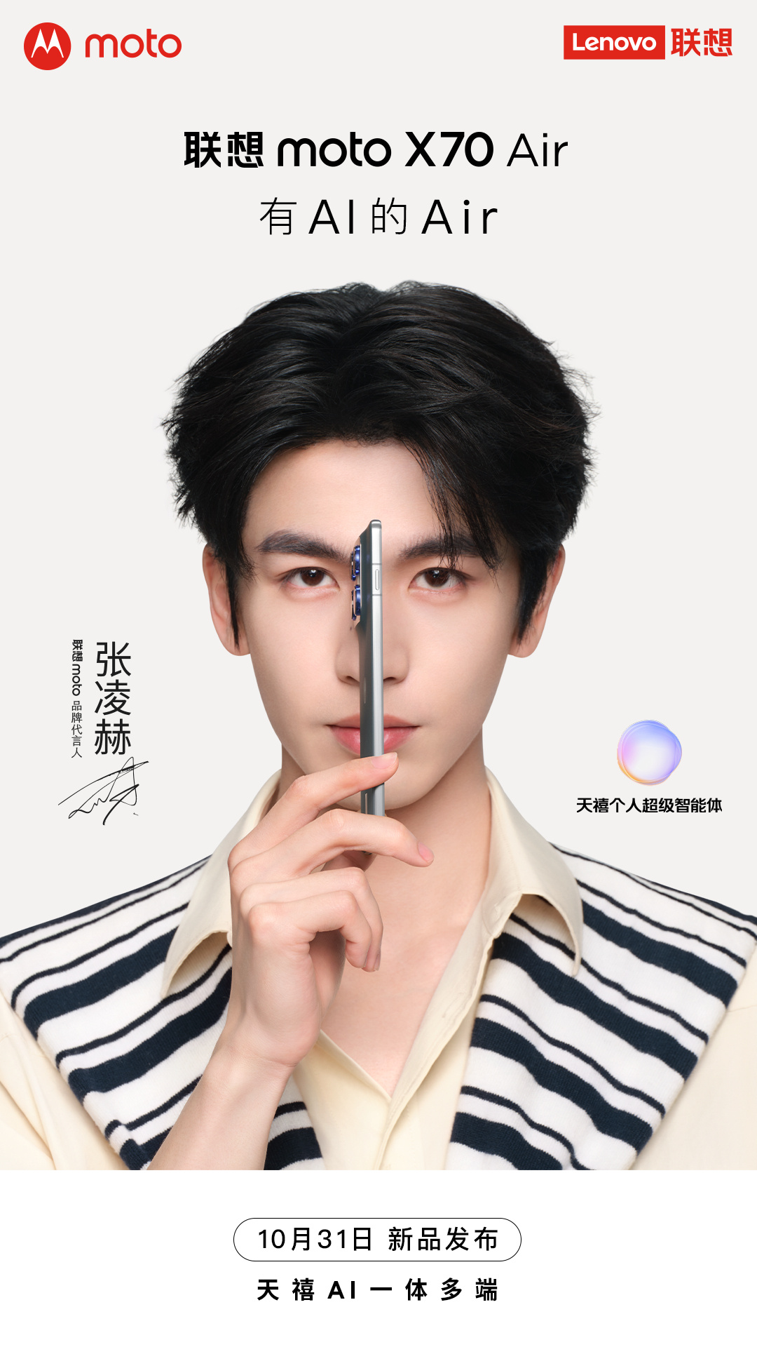 轻薄全能旗舰 体验无短板 联想moto X70 Air AI手机深度评测 智能公会