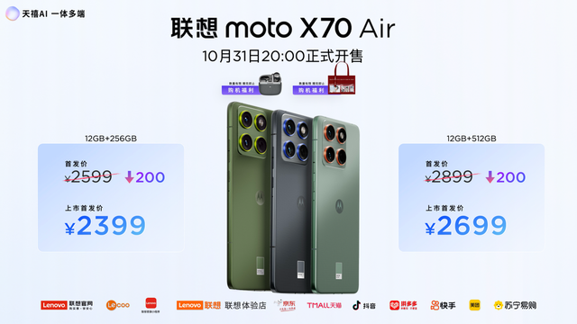 联想moto X70 Air 发布：以极致轻薄重塑轻薄AI手机新体验 智能公会