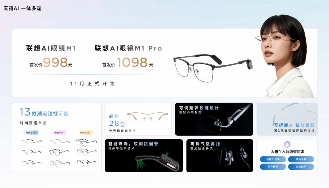 手慢无！联想双十一六重福利到位，张凌赫同款五折起，多款重磅天禧AI新品发布 智能公会