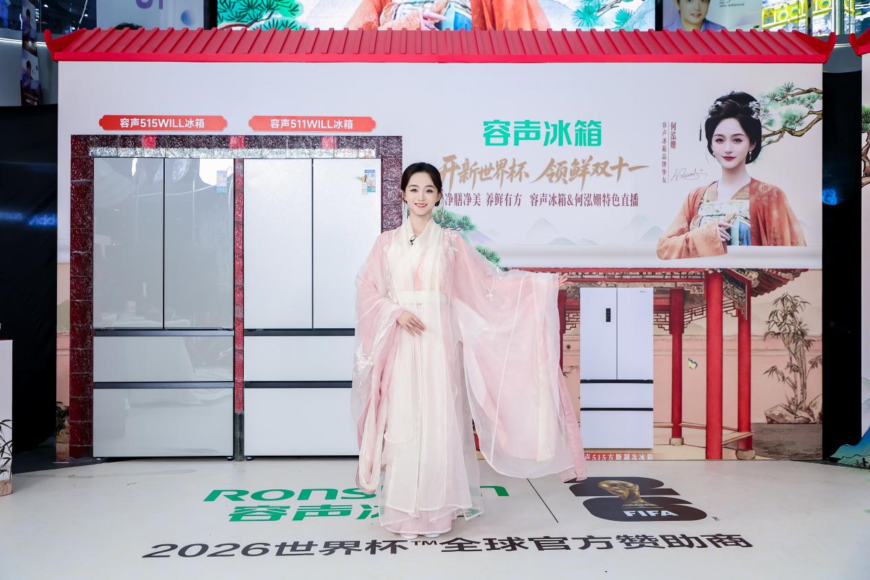 告别食材“串味”！何泓姗直播上演宫廷“排位赛”，容声冰箱凭实力圈粉 智能公会