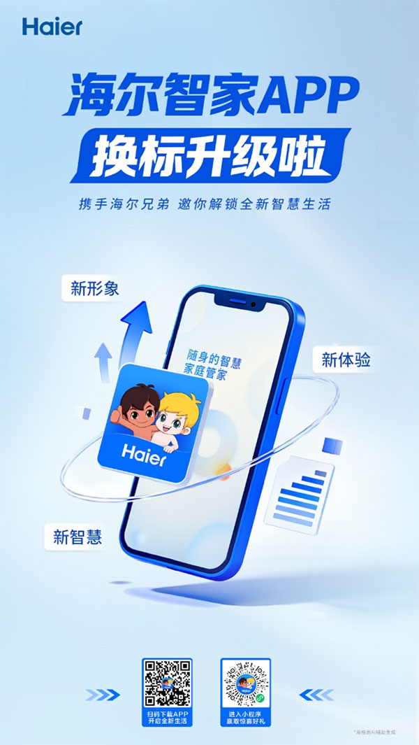 别只控制家电了！海尔智家APP带你一键管起整个生活 智能公会