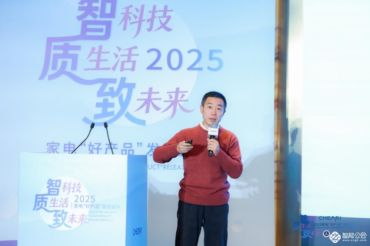 智科技、质生活、致未来：2025家电行业“好产品”发布盛典在京召开 智能公会