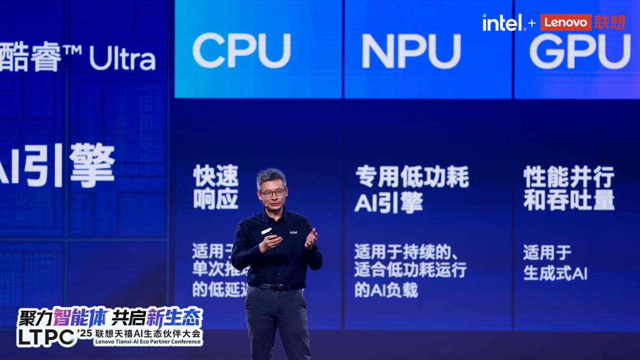个人AI时代已来！四十载强强携手，联想与英特尔共建AI PC新生态 智能公会
