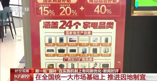 2026“国补”薅羊毛指南！家电数码最高补15%，换车补2万！快查收你的省钱攻略 智能公会
