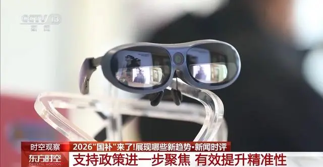 2026“国补”薅羊毛指南！家电数码最高补15%，换车补2万！快查收你的省钱攻略 智能公会