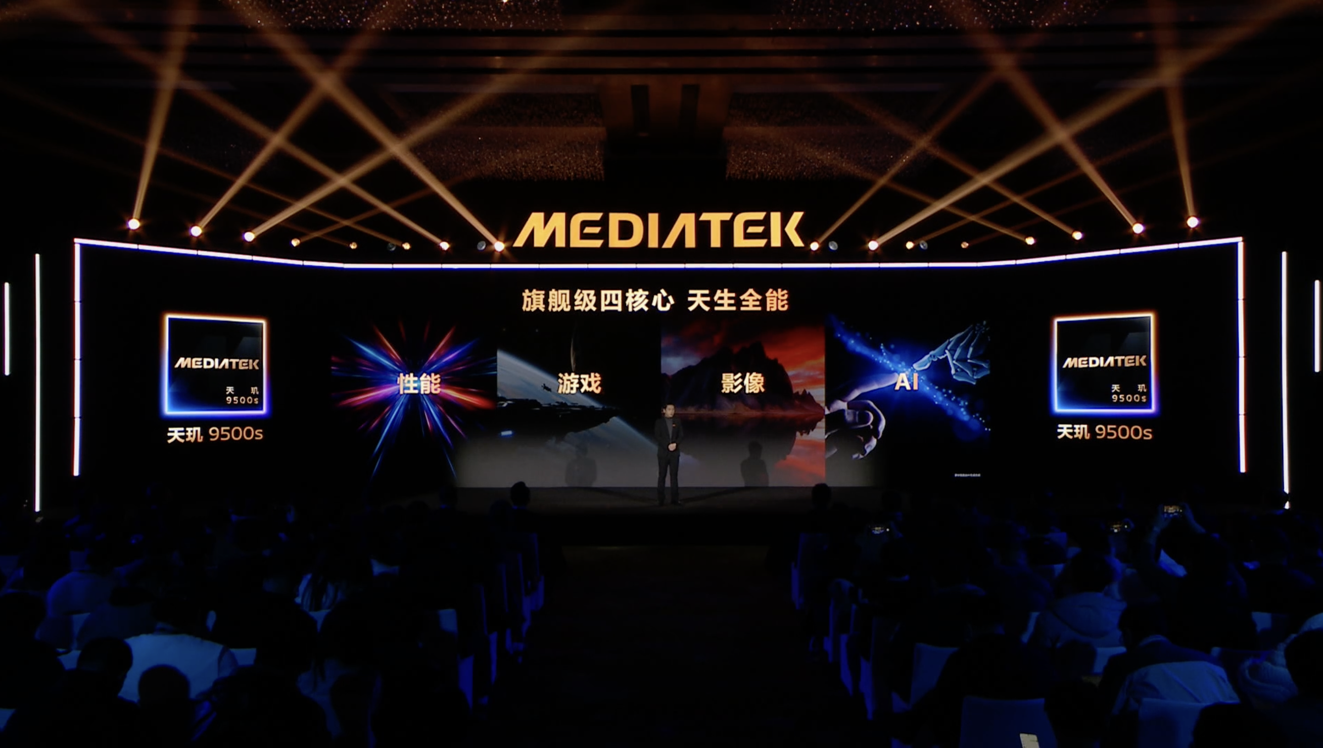 MediaTek发布天玑9500s和天玑8500，为旗舰细分市场注入新动力 智能公会