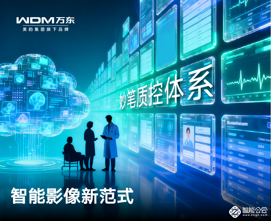 应对高负荷临床，万东医疗DR智能体让诊疗效率跃升 智能公会