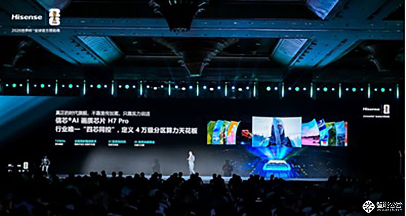 再次刷新画质天花板！海信发布UX2026款RGB-Mini LED电视 智能公会