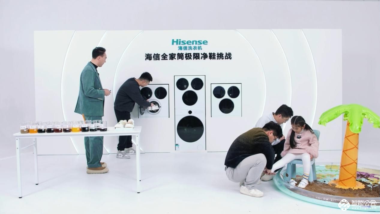 不仅洗鞋，更能护鞋！海信洗衣机推出全球首台6合1热泵洗护站，满足全家全身分区洗护自由 智能公会