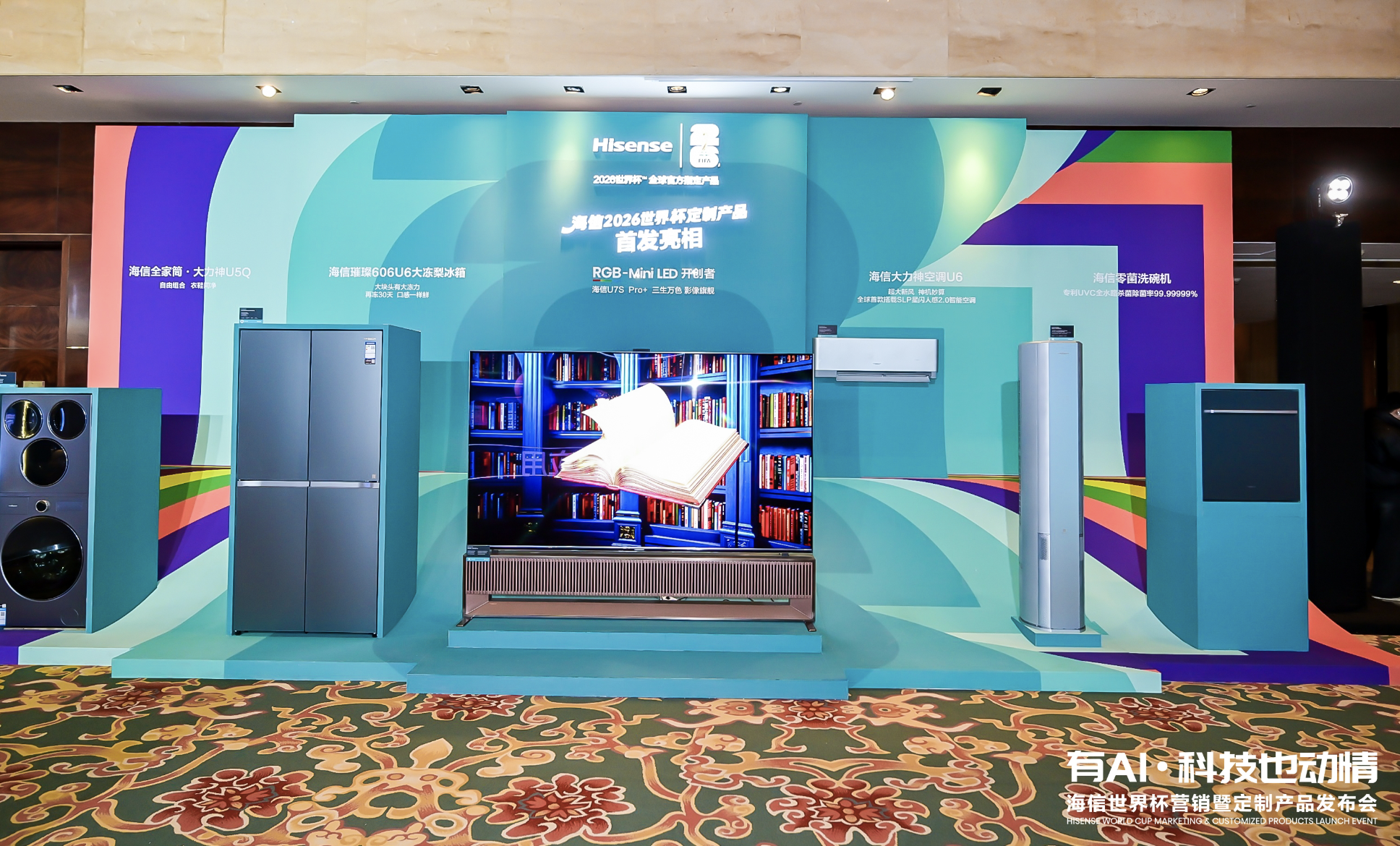世界杯“鲜”锋登场！海信璀璨650U8冰箱锁鲜巅峰状态 智能公会