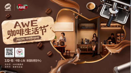 扩容至13馆，AWE2026藏着哪些改变生活的“新物种”？ 智能公会