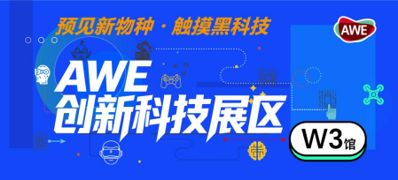 扩容至13馆，AWE2026藏着哪些改变生活的“新物种”？ 智能公会