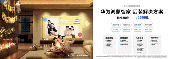 鸿蒙世界，日新月异：华为鸿蒙智家“1+3+N”解决方案焕新，即将亮相AWE 智能公会