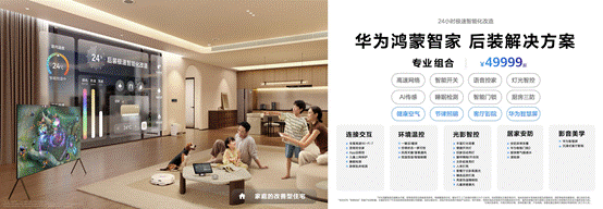 鸿蒙世界，日新月异：华为鸿蒙智家“1+3+N”解决方案焕新，即将亮相AWE 智能公会