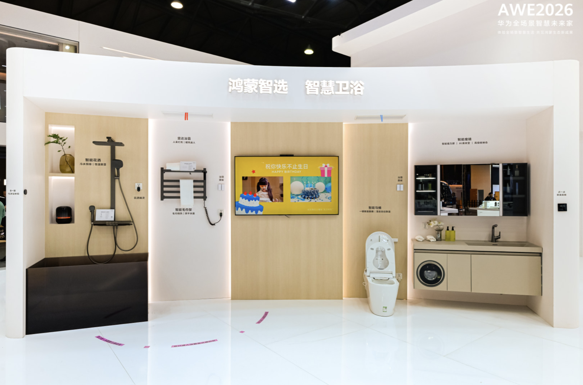 华为全场景亮相AWE 2026：华为鸿蒙智家 智慧全生态重塑未来家 智能公会