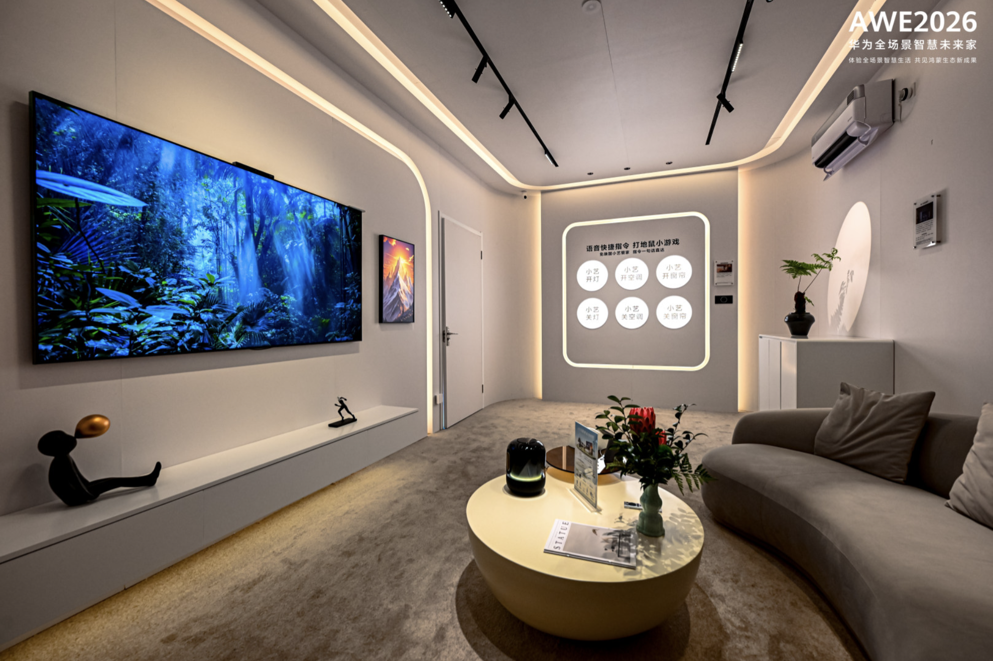 华为全场景亮相AWE 2026：华为鸿蒙智家 智慧全生态重塑未来家 智能公会