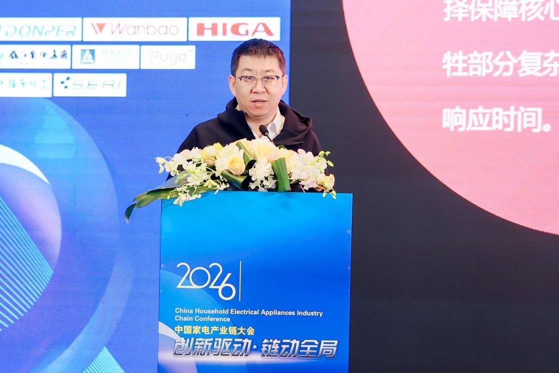 链动全局，2026中国家电产业链大会召开 智能公会