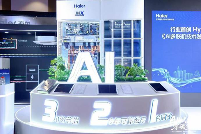 不止会算账，更会思考、懂省电！海尔Hybrid混动多联机制冷展首发亮相  智能公会