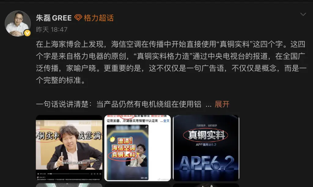 虚伪！格力怒斥海信“偷词”，反被扒出偷偷申请“铝代铜” -1
