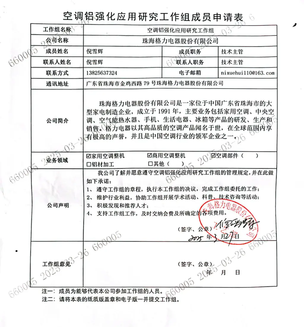 虚伪！格力怒斥海信“偷词”，反被扒出偷偷申请“铝代铜” -1