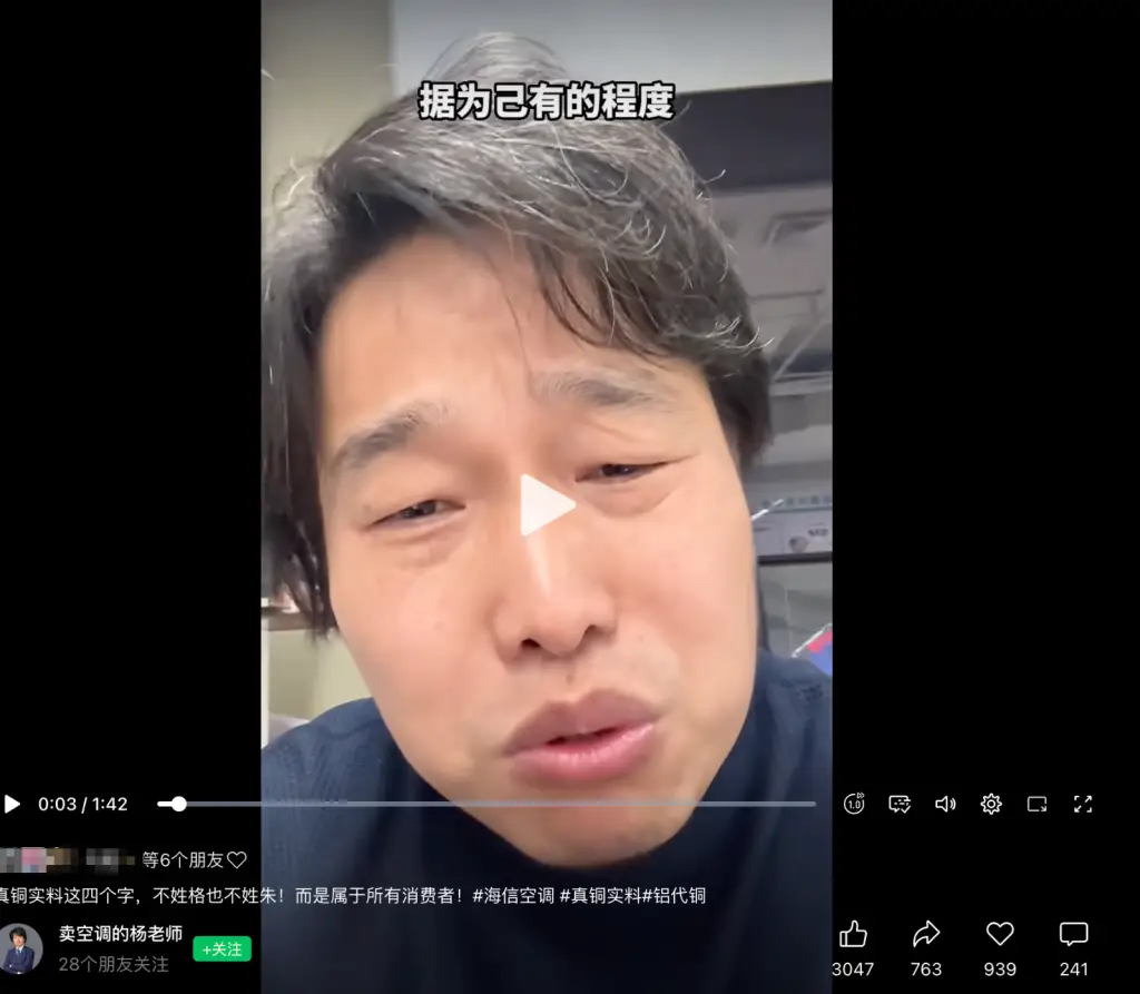 虚伪！格力怒斥海信“偷词”，反被扒出偷偷申请“铝代铜” -1